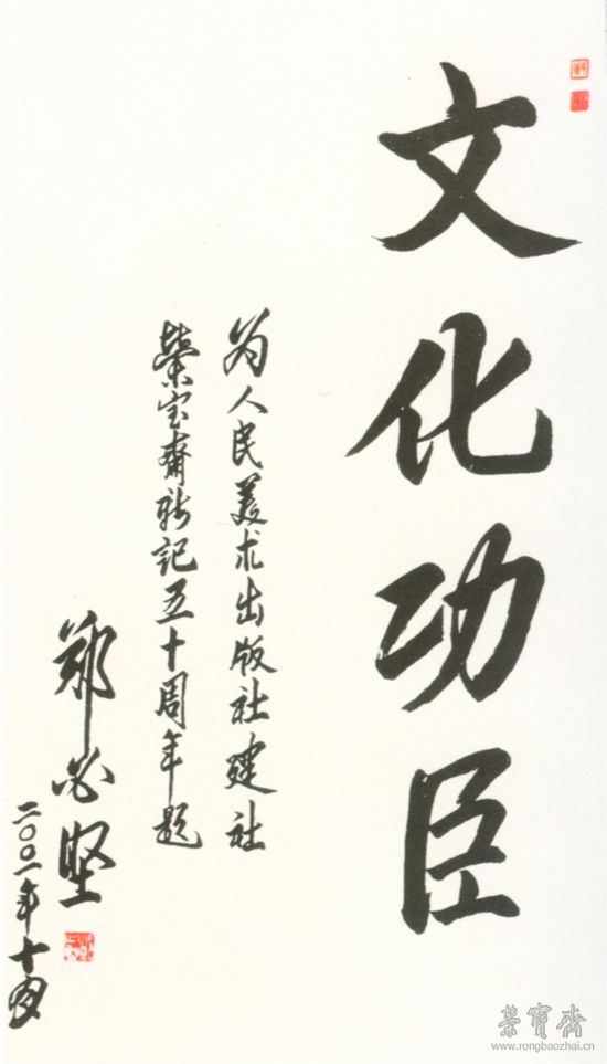 鄭必堅同志題詞