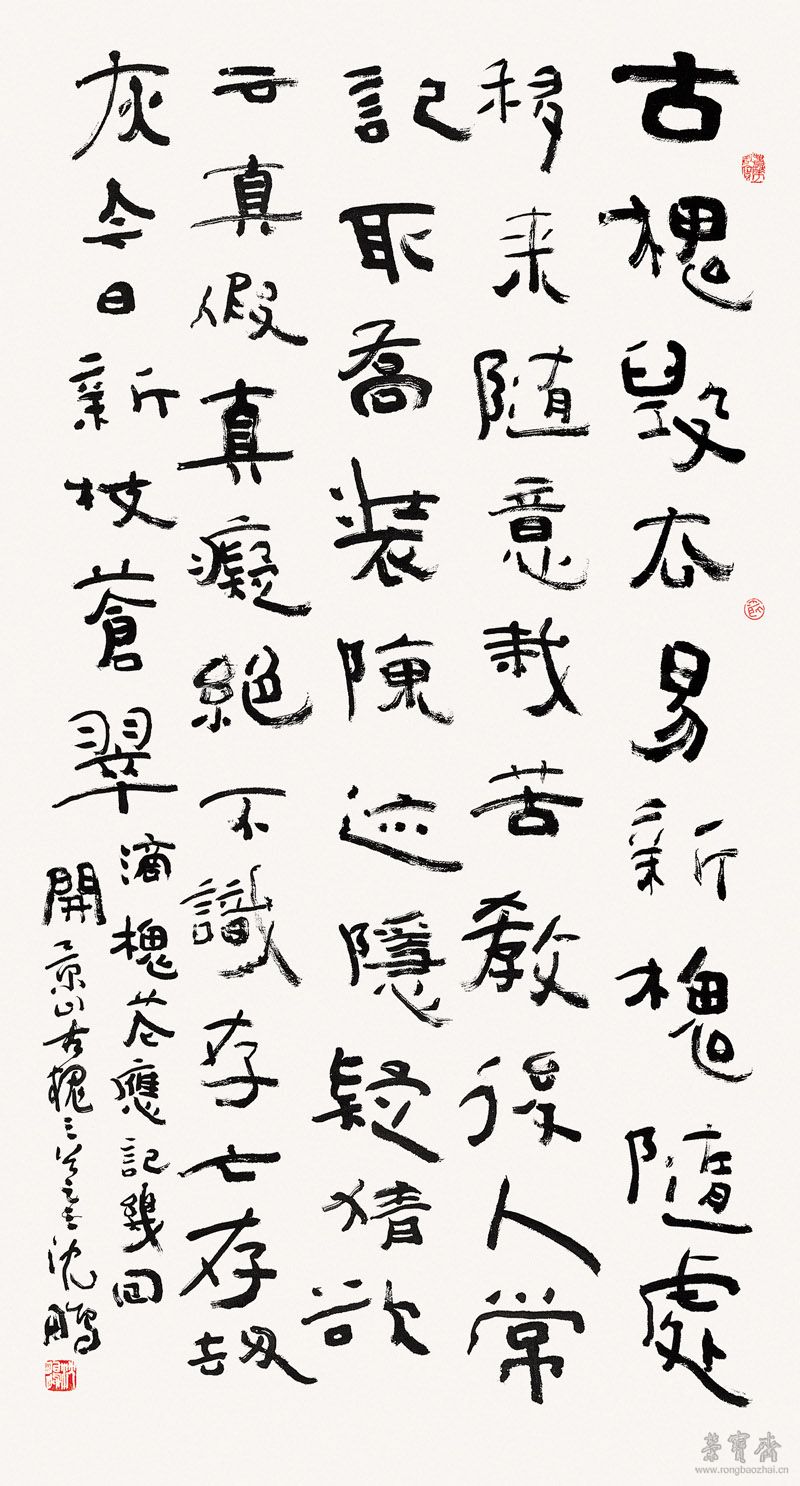 作品08 隸書