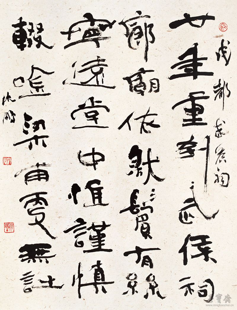 作品13 隸書