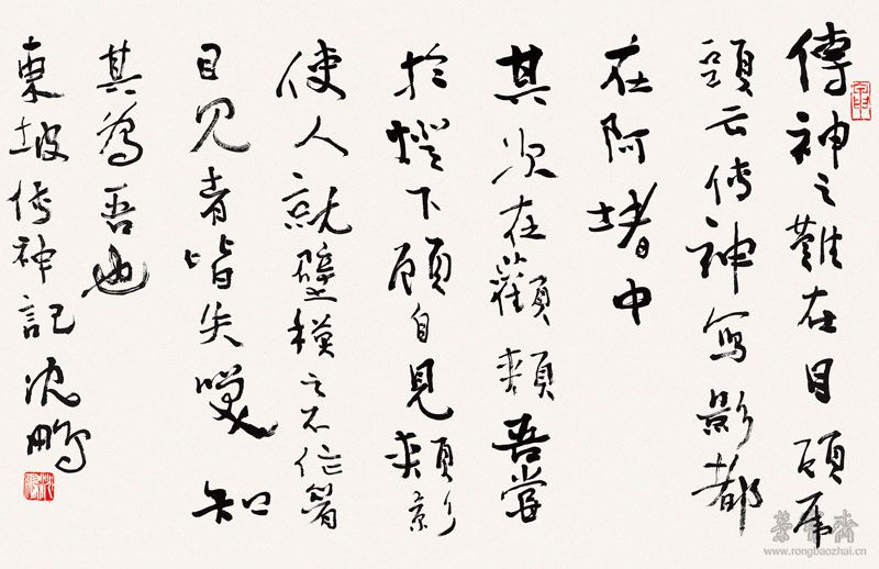 作品23 行楷