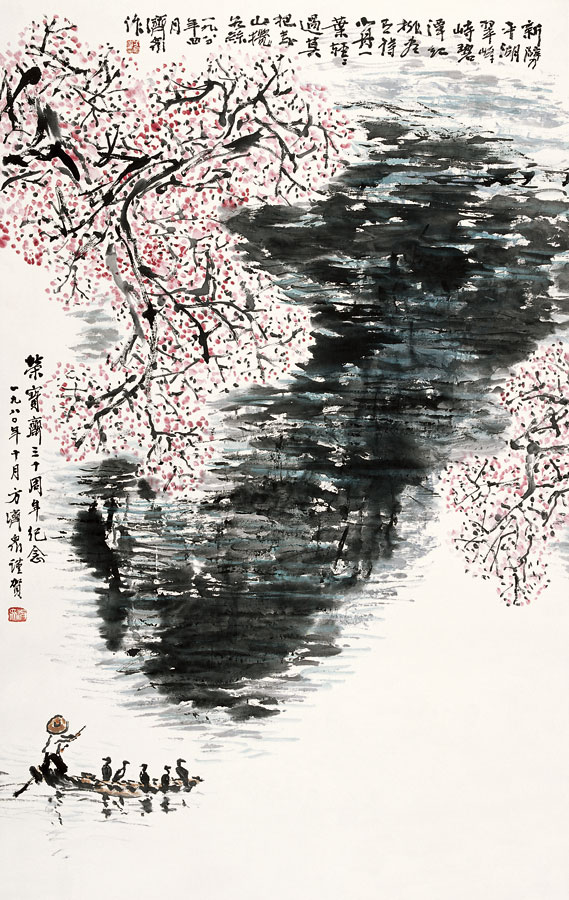 方濟眾 《山水》