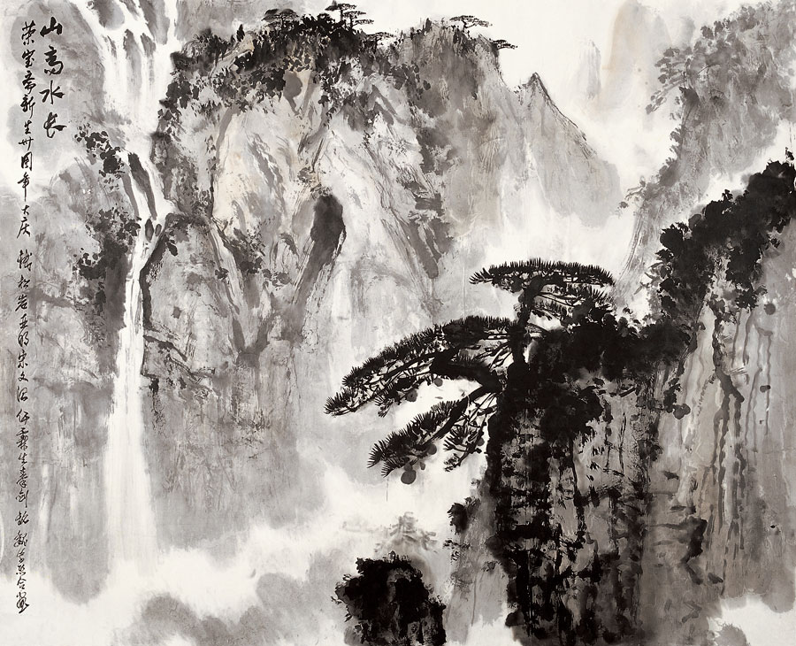 錢松嵒等 《山高水長》