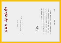 榮寶齋大講堂——宇宙永恒，初心不朽