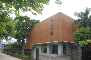 榮寶齋（廣州）分店