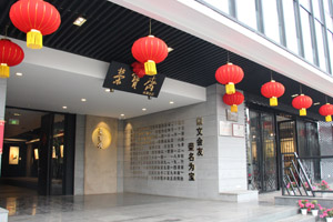 榮寶齋（成都）分店