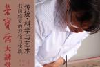 榮寶齋大講堂｜傳統 · 科學與藝術一一書畫修復的理論與實踐