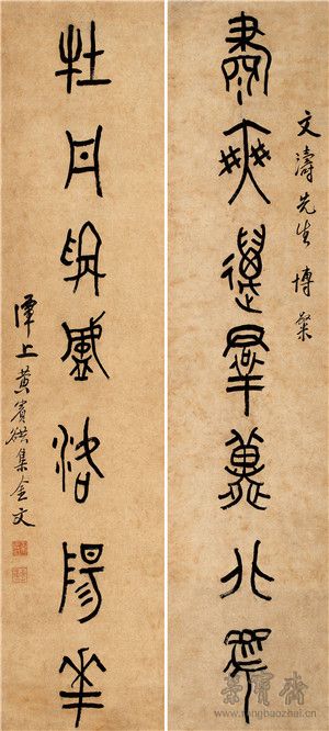 黃賓虹《肅爽牡丹七言聯》