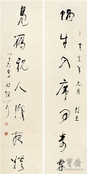 林散之《蝸牛鳧雁七言聯》