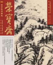 《榮寶齋》 2017年第12期