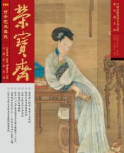 《榮寶齋》 2018年第01期