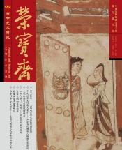《榮寶齋》 2018年第03期