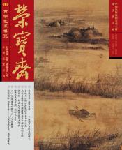 《榮寶齋》 2018年第05期