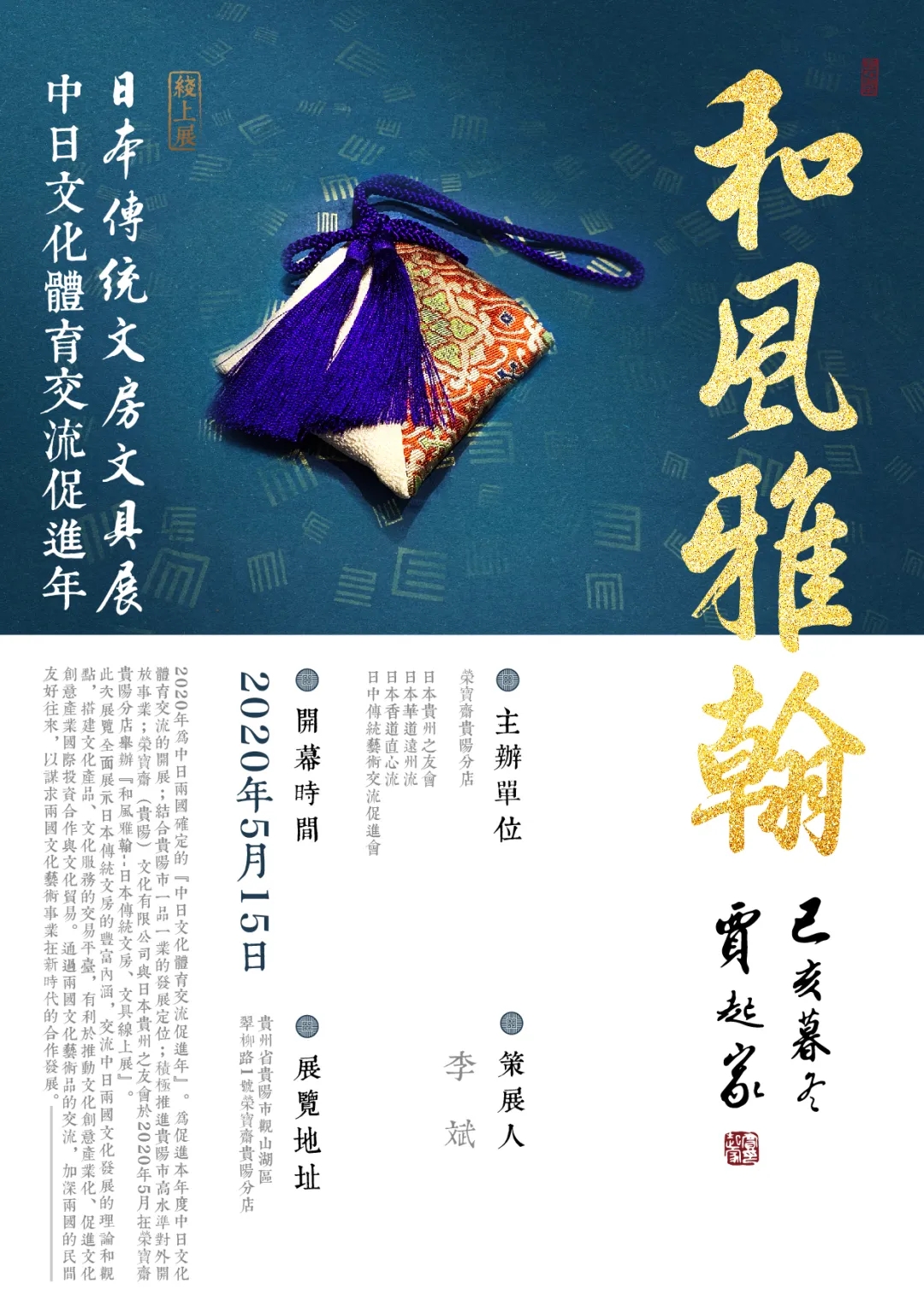 榮寶齋貴陽分店｜和風雅翰：日本傳統文房·文具展覽（下）