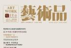 精彩導讀 | 榮寶齋《藝術品》期刊2020年第03期（總第99期）
