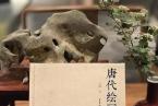 榮寶齋出版社｜新書推薦《唐代繪畫史》