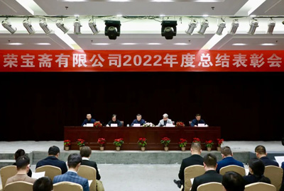 榮寶齋有限公司召開2022年度總結表彰會（續）