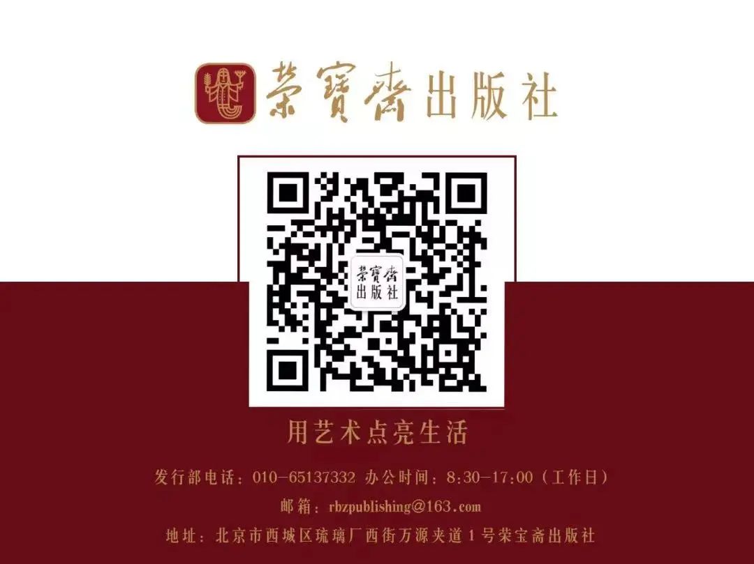 榮寶齋出版社
